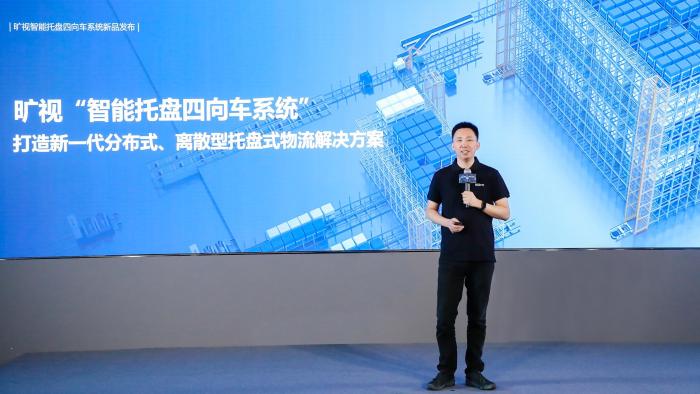 旷视联合创始人、物流业务事业部产研负责人唐文斌发布旷视智能托盘四向车系统