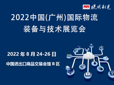 2022 LET 广州物流展