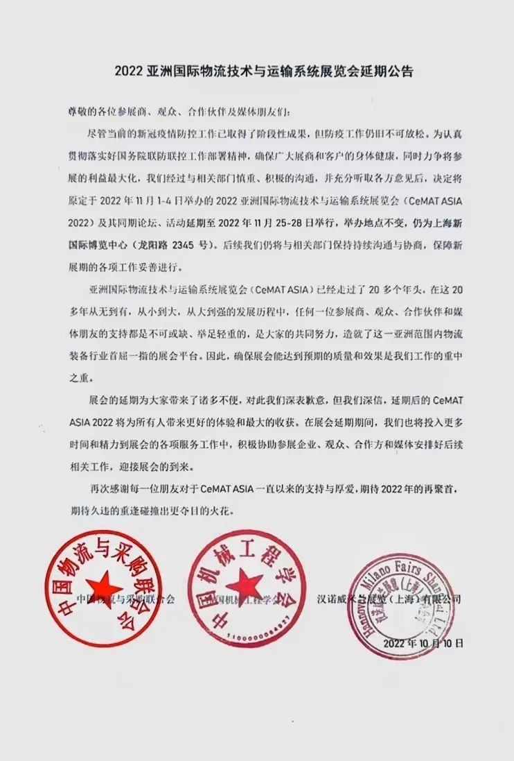 延期通知