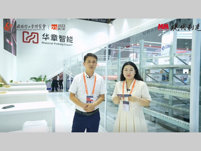 IAS2023：华章智能-展台直击