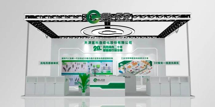 图1 宜科亚洲国际物流技术与运输系统展览会展台