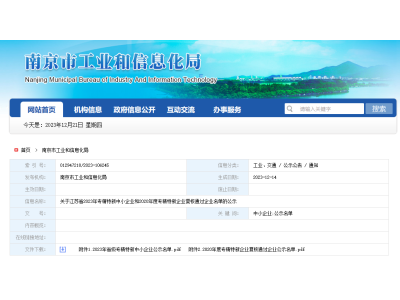 华章智能入选2023年江苏省专精特新企业名单