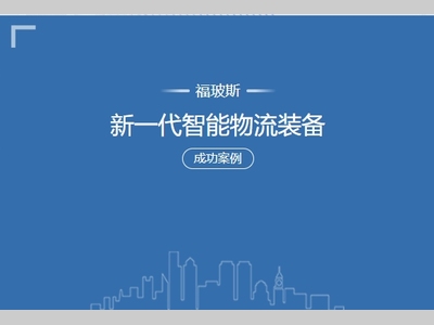 成功案例 | 福玻斯助力韩国晓星集团，双项目彰显海外实力！