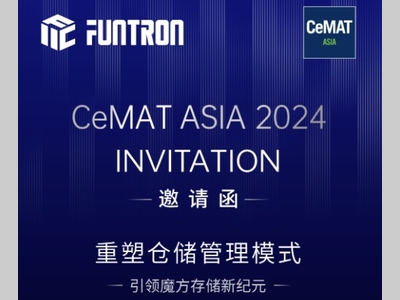 方仓智能诚邀您莅临CeMAT ASIA 2024，开启魔方存储新纪元