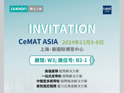 德马工业邀您共聚CeMAT展