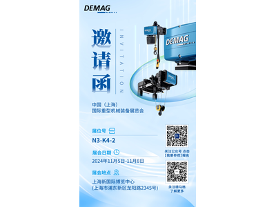 重器汇聚，共筑未来 | HEM重型机械装备展，德马格与您不见不散！