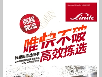 商超物流拣选专用 | 新一代2.0吨林德电动托盘搬运车实力登场！