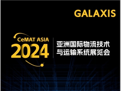 CeMAT ASIA 2024 来袭，凯乐士科技邀您共赴智慧之约！