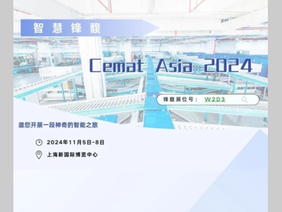 锋馥丨CeMAT ASIA 2024，这么有趣的观展体验，还不抢先报名？