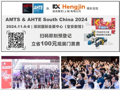 数字驱动工业，智能赋能制造 AMTS & AHTE SOUTH CHINA 2024同期会议全公开！