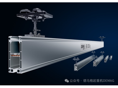 创新不止，德马格即将推出多款轻型起重机新产品