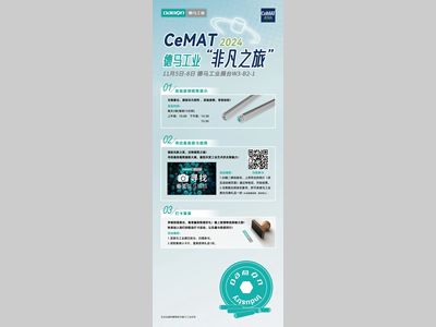 CEMAT2024德马工业展会现场活动集锦