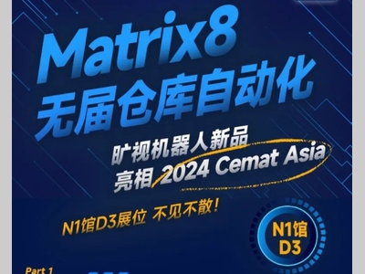 创新出击｜CeMAT Asia 2024旷视机器人携新品震撼亮相