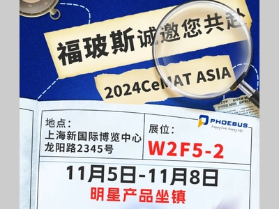 福玻斯携两大明星产品，震撼登陆CeMAT Asia 2024，带来更多惊艳使用场景！