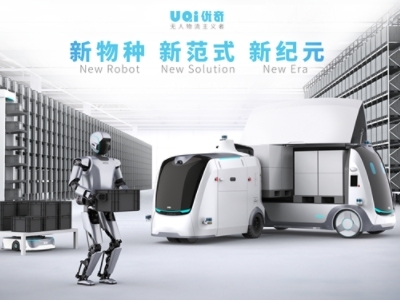 CeMAT 2024 | UQI优奇赠您一张通往无人物流世界的车票，请速领取
