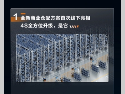 海康机器人“海”亮惊喜即将空降CeMAT