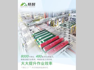 锋馥自动化仓储物流，助力布匹行业数字化转型
