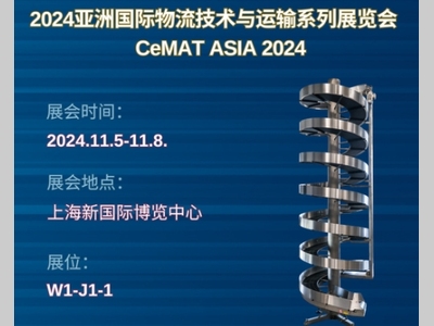 11月5-8日，安霸福莱克斯在CeMAT Asia等你！