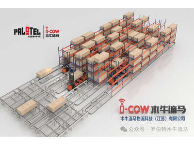 “木牛流马”第二个独立运营品牌 “PALOTEL”托盘密集存储专家发布