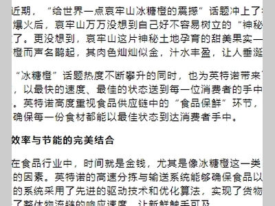 “橙”风破浪让每一口新鲜都能跨越千里