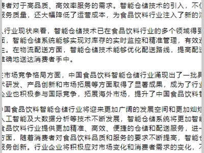 中国食品饮料智能仓储行业的蓬勃发展