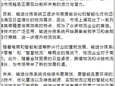 输送分拣：现代物流的高效引擎