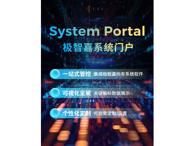 极智嘉系统门户，打造一站式机器人仓运营管控体验