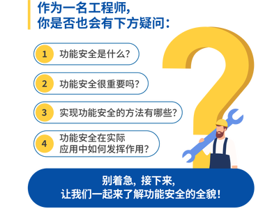 科尔摩根丨制造业的“安全密码” | 解锁功能安全的进阶指南