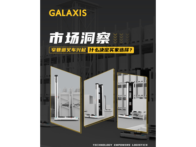 市场洞察：窄巷道叉车兴起，服务品质决定买家选择