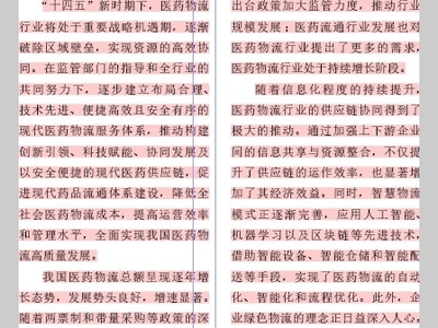 医药物流行业迈向高质量发展新征程