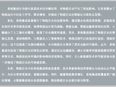 系统集成：效率提升与绿色转型的双重驱动力