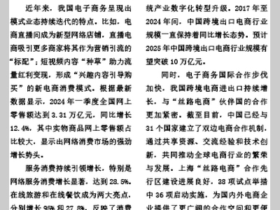 电子商务行业蓬勃发展
