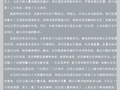 精准高效 力拔千钧： “钢铁巨人”的智能进化