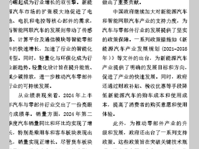 汽车与零部件行业：双引擎驱动下的繁荣与可持续发展