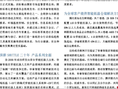 华章智能参与国标制定 促进行业规范发展