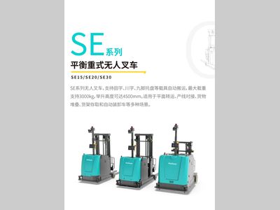 【产品解读篇】多场景应用，劢微机器人SE系列平衡重式无人叉车解决方案