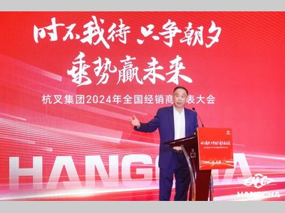 杭叉集团丨时不我待 只争朝夕 乘势赢未来 ——杭叉集团2024年全国经销商代表大会圆满召开