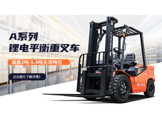 还在犹豫油车还是电车？诺力A系列锂电叉车了解一下！