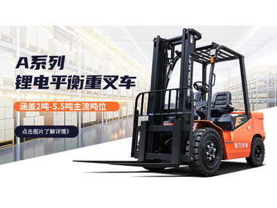还在犹豫油车还是电车？诺力A系列锂电叉车了解一下！
