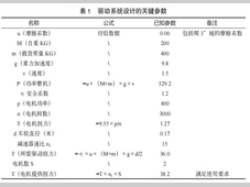 AGV底盘结构设计分析研究
