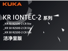 库卡新品 | KR IONTEC-2 lite洁净室版，助力精密生产