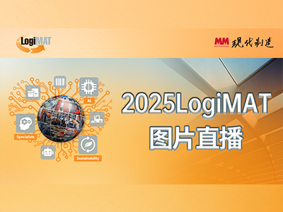 LogiMAT 2025物流展