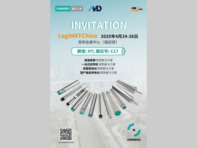 德马工业「智稳能效」登陆2025 LogiMAT China！