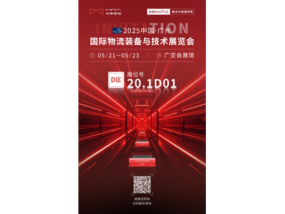 华章智能邀您来广州相聚啦！