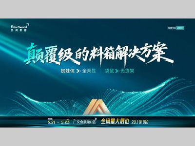 刚刚，兰剑智能宣布……