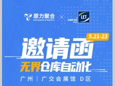 又一年广州物流展，原力聚合邀您共襄盛会