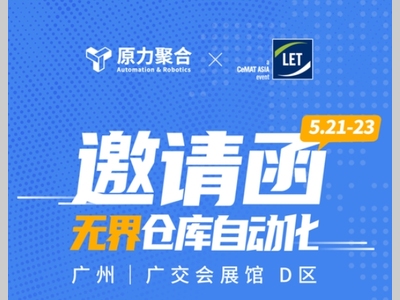 又一年广州物流展，原力聚合邀您共襄盛会