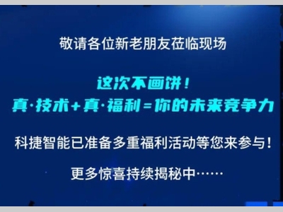 邀请函｜2025LET广州物流展，科捷智能邀您共探数智工厂黑科技！