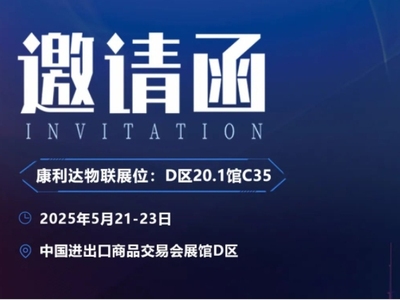 广州国际物流展C位已定！康利达带您“粤”级通关！