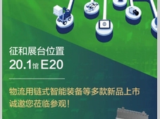 征和展会预告 I 第16届中国(广州)国际物流装备与技术展览会